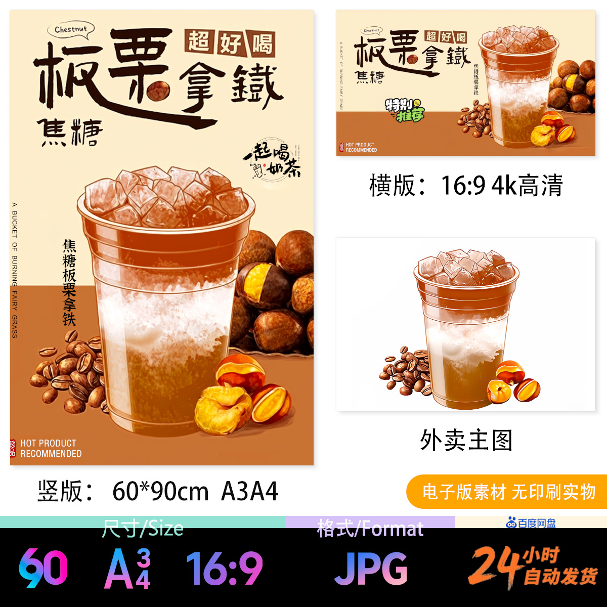 焦糖栗子拿铁咖啡图片 A3A4海报立牌台卡展架电视轮播外卖图JPG