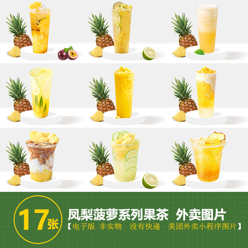 凤梨柠檬茶凤梨奶盖凤梨满杯凤梨美团奶茶外卖图片奶茶图片素材