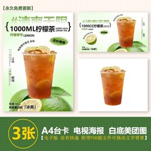 1000CC柠檬茶 鸭屎香柠檬茶 台卡立牌海报电视海报美团柠檬茶图片