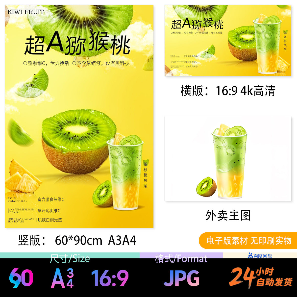 猕猴桃凤梨 猕猴桃菠萝 奇异果凤梨 海报立牌台卡展架电视外卖JPG