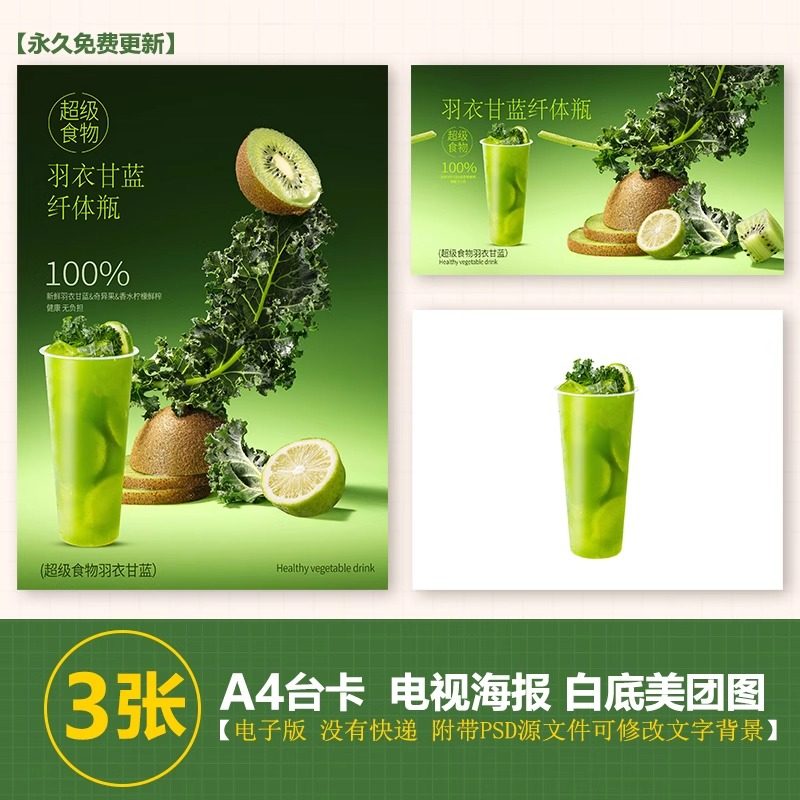 700ml羽衣甘蓝纤体瓶 台卡立牌尺寸电视尺寸海报图片美团外卖图片