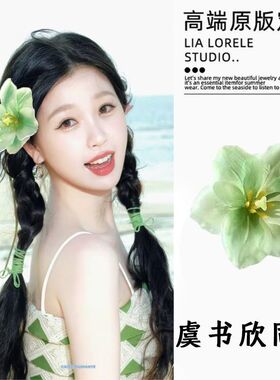 虞书欣同款少女度假风春日小众设计感绿色郁金香花朵发夹刘海侧边