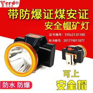 498防爆矿灯led安全帽头盔煤矿工专用井下强光充电防水 亿尔登495