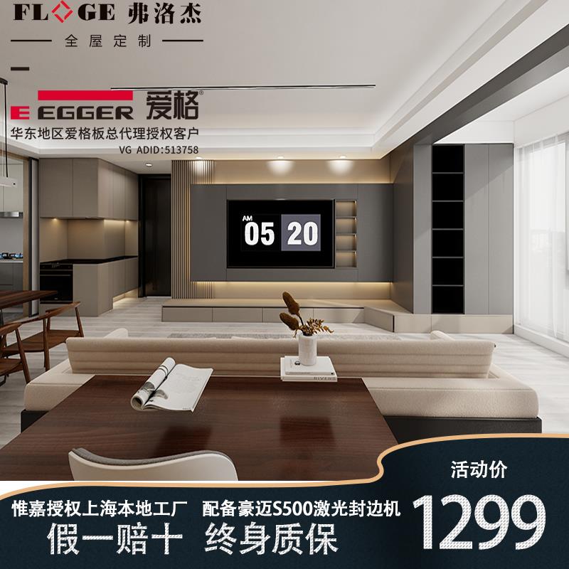 弗洛杰上海全屋定制爱格工厂直营衣柜书柜电视柜厨房书房榻榻米定