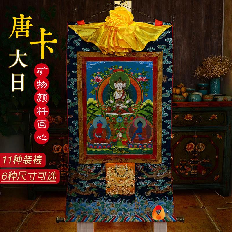 尼泊尔进口棉布装裱天然矿物颜料画心大日如来铜像唐卡挂画 1.5m