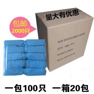 一次性无纺布鞋 套家用防尘加厚耐磨防水防滑脚套2000只装 整箱 包邮