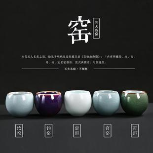 朴雅五大名窑套组茶杯品茗杯功夫茶具茶杯陶瓷茶碗汝窑单杯普洱