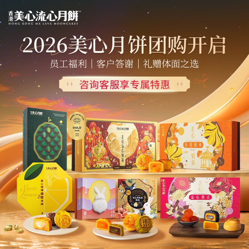 美心流心奶黄月饼香港进口黑松露榴莲月饼正品中秋月饼礼盒送长辈