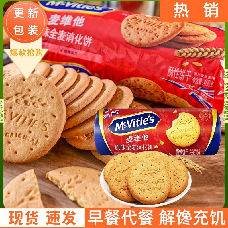 麦维他英国进口全麦燕麦粗粮消化饼干代餐早餐饱腹烘焙零食品400g