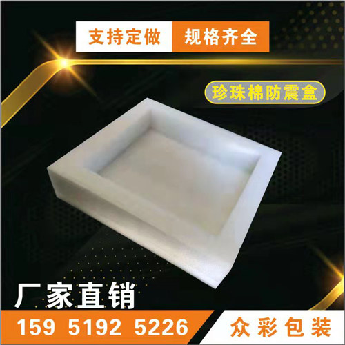 epe珍珠棉泡沫护角条防撞包装盒子定制三面包角直角打包快递护边