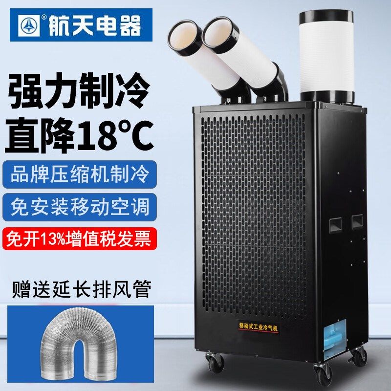 航天移动空调单冷冷风机工业冷气机压缩机制冷商用厨房空调设备