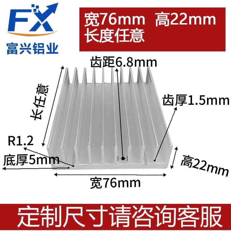 散热片铝型材宽76高22可定制大功率功放散热块半导体