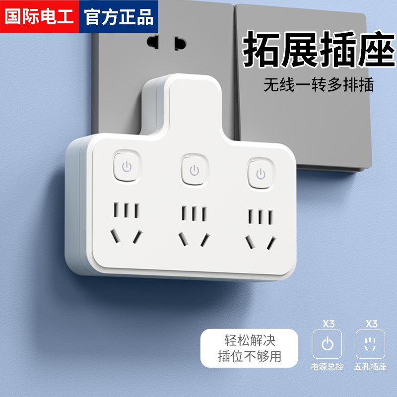 插座转换器插头一转三独立开关排插板扦座拓展无线品字形多孔多用