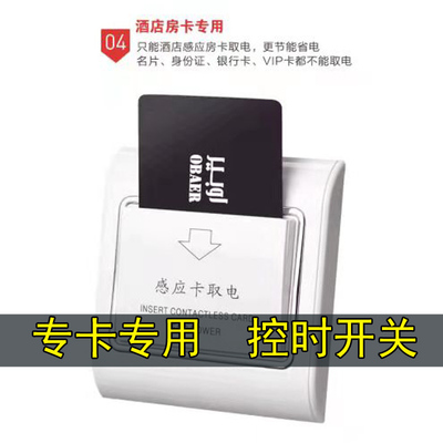 酒店取电开关 宾馆插卡取电开关  专卡专用取电开关 控制时效开关
