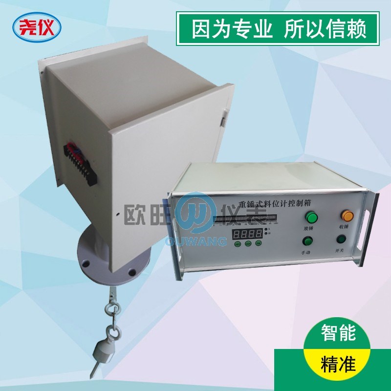 OWZC52L重锤式料位计 重锤式物位计