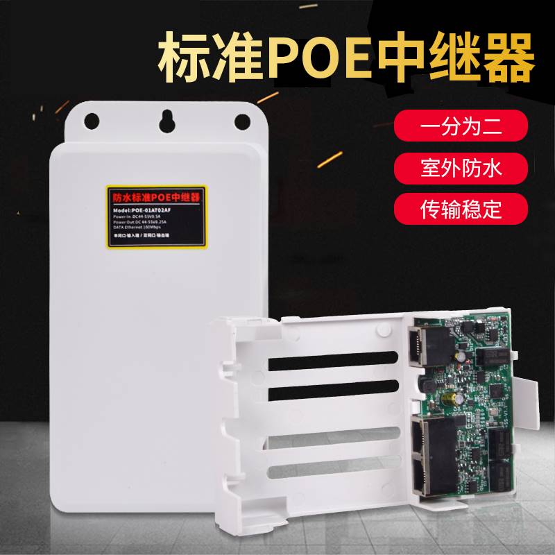监控POE讯号线一分二室外POE中继器分离线一转四网路分离器1进2出