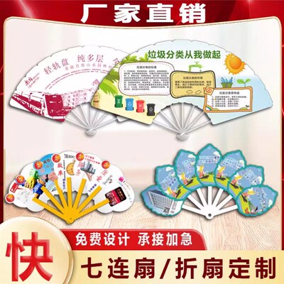 定做卡通折叠广告扇 PP塑料七折扇 五折扇 定制LOGO