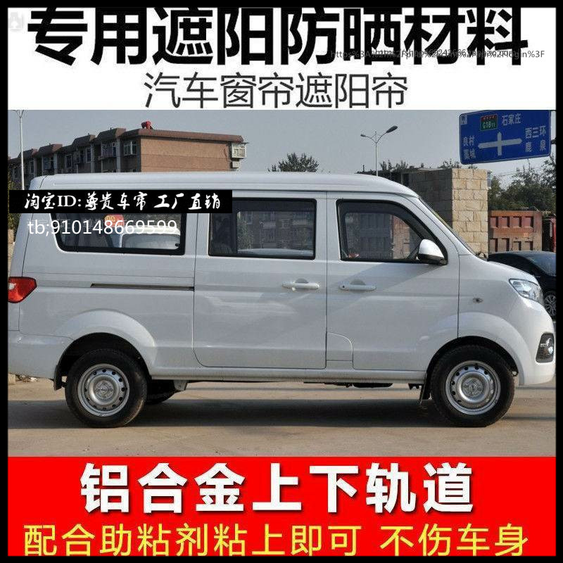 金杯小海狮X30新海狮S海星A7A9专用百叶遮阳防晒帘汽车窗帘双轨道