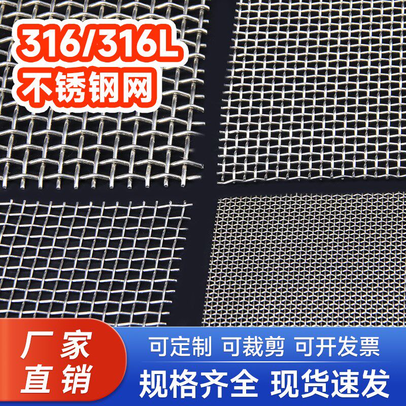316不锈钢网筛网过滤网编织网 1-600目耐酸碱加厚316L不锈钢丝网