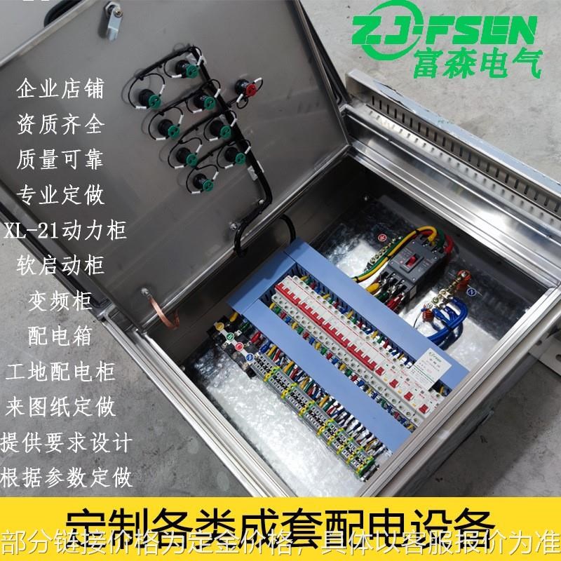 低压成套配电箱户外不锈钢景观智能照明控制柜工地二三级开关柜PL