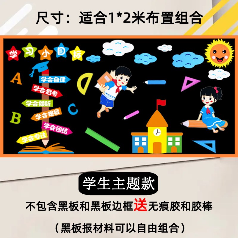 开学新学期主题主题黑板报装饰墙贴中小学幼儿园班级教室文化布置