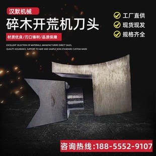 碎木开荒机刀头割草碎木机树枝碎草机刀头挖机开荒机刀头