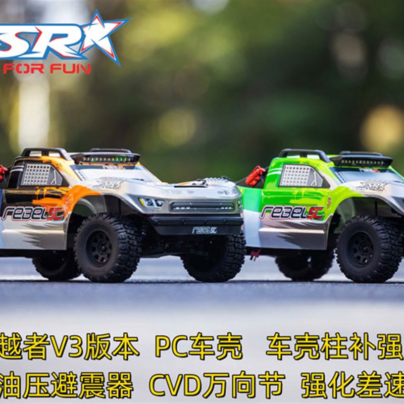 飞神FSR 1/10穿越者无刷短卡高速遥控电动汽车玩具攀爬越野车赛车