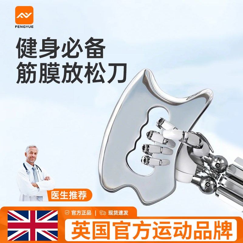 筋膜刀专业自用多功能放松足底小腿肩胛骨刮痧316不锈钢按摩器颈