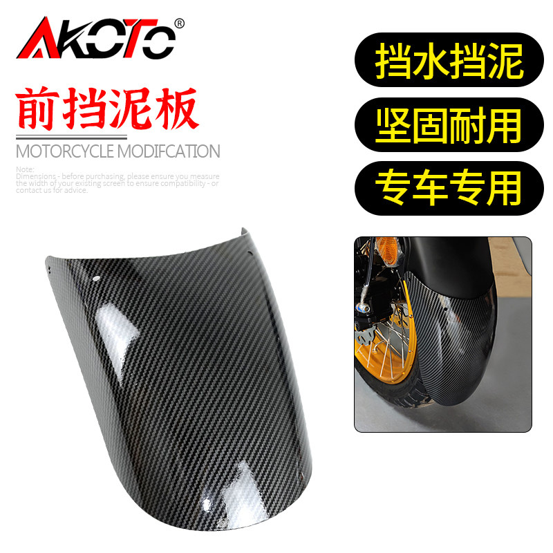 适用凯越525X 500X 400X改装摩托车前泥瓦前挡泥板加长加宽挡水板