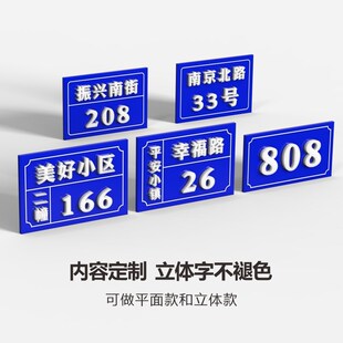 家用号码牌店铺商铺家庭门牌号数字亚克力门号牌房号定做街道楼号