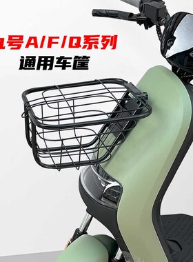 适用九号电动f车Az/F35/80/90/Qz车筐车篮菜篮储物9号篓改装配件