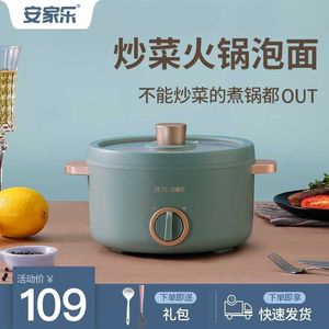 安家乐宿舍学生煮面小型小电锅火锅家用多功能炒一体迷你寝室小锅