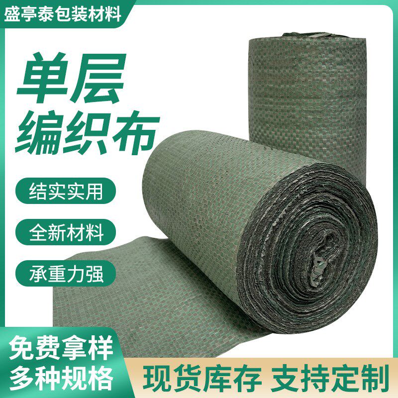 多规格塑料编织缠绕带 农用蛇皮袋编织布卷 手包编制条包装布