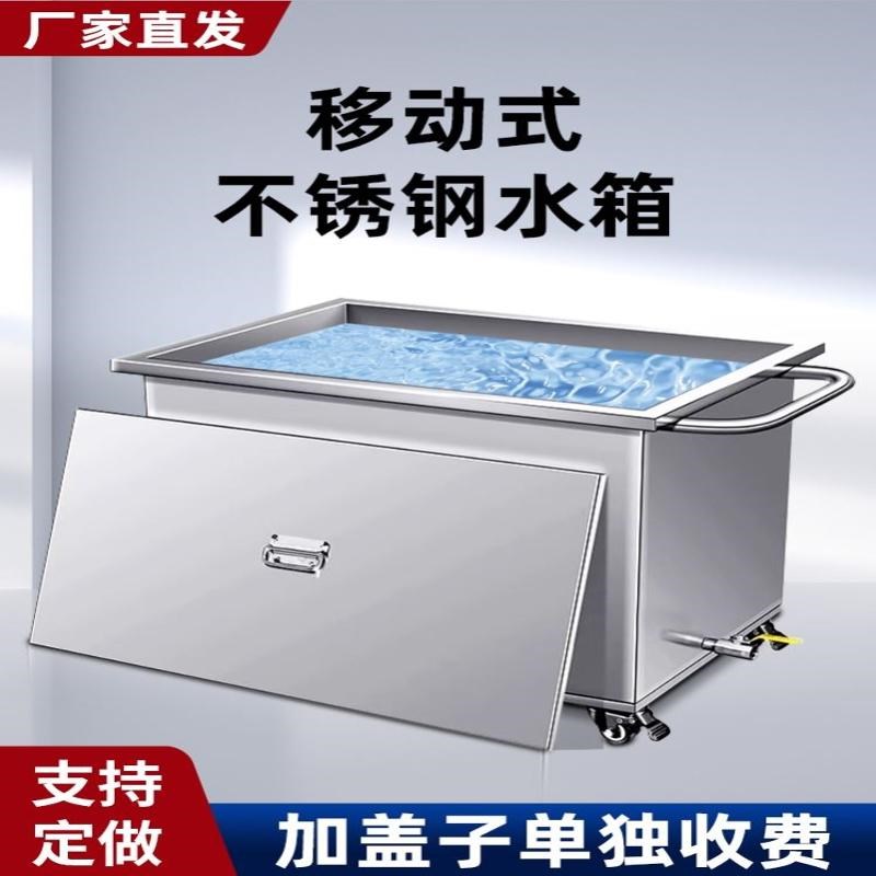 移动式不锈钢方形工业大容量储水箱储物箱定制手推车浸泡池卤煮桶