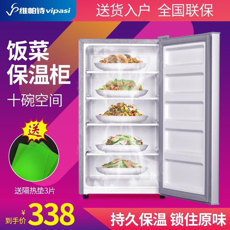 维帕诗饭菜保温柜家用小型冬天暖热菜热饭保温放菜箱厨房加热神器