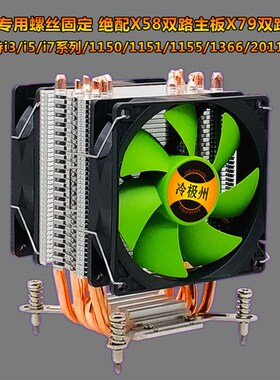冷极州 6热管CPU散热器风扇1366 2011针X58X79双路主板1150 1155