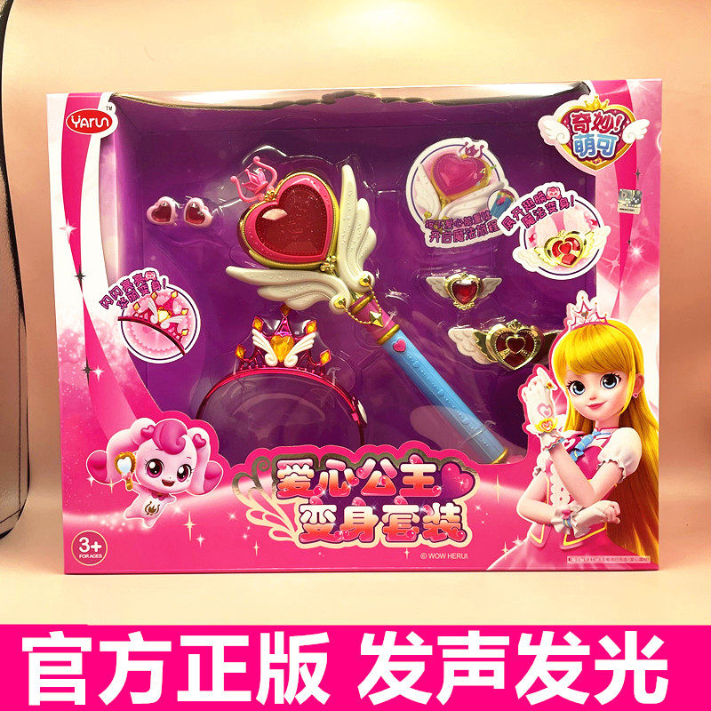 奇妙萌可魔法棒玩具会发光爱心镜盒小仙女魔杖爱心公主儿童女孩子,玩具/童车/益智/积木/模型,过家家玩具,淘宝优惠券,粉丝福利购,淘宝优惠卷