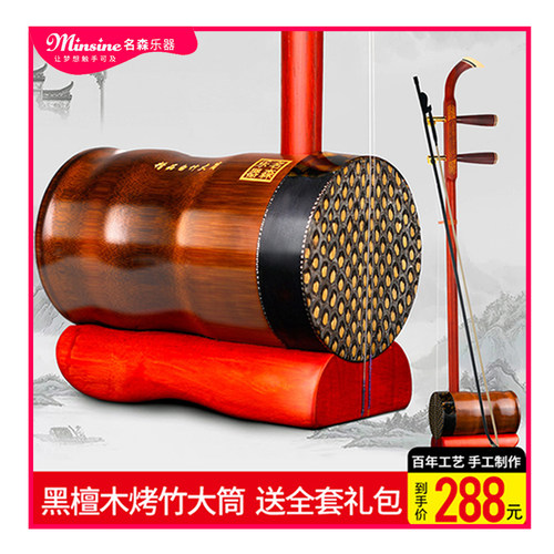乐器二胡初学者低音竹筒圆筒红木紫檀黑檀琴成人演奏湖南花鼓大筒
