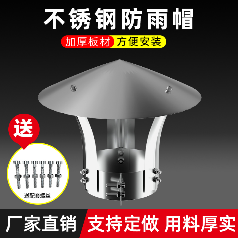 不锈钢室外防风帽烟囱防雨帽排烟帽排气管道烟筒盖土灶壁炉烟管罩
