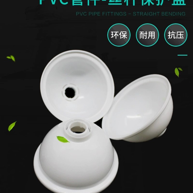 16PE吊帽吊杆装饰盖线管吊帽丝杆桥卡保护盖装饰圈碗盖螺杆装饰盖