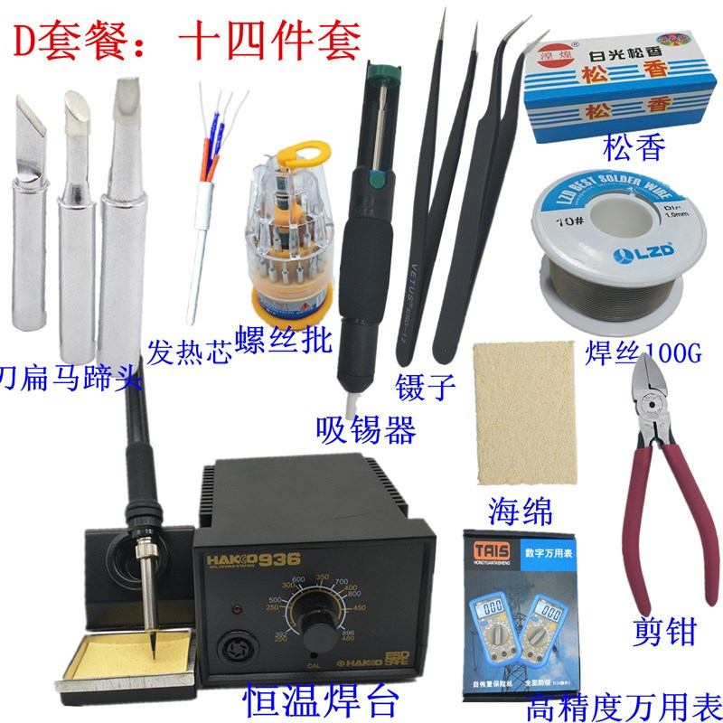 恒温电焊台烙铁套装,60W调温焊台手机电脑维修焊接工具洛铁焊锡笔