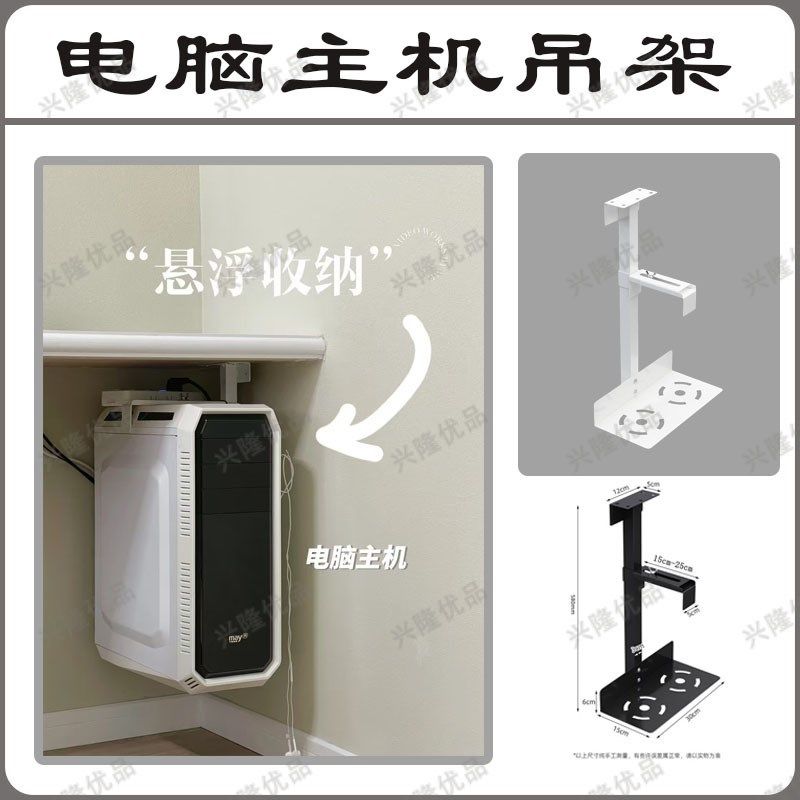 电脑主机悬空支架电脑悬浮置物架办公台式主机箱吊架托盘金属支架,收纳整理,主机箱托架,淘宝优惠券,粉丝福利购,淘宝优惠卷