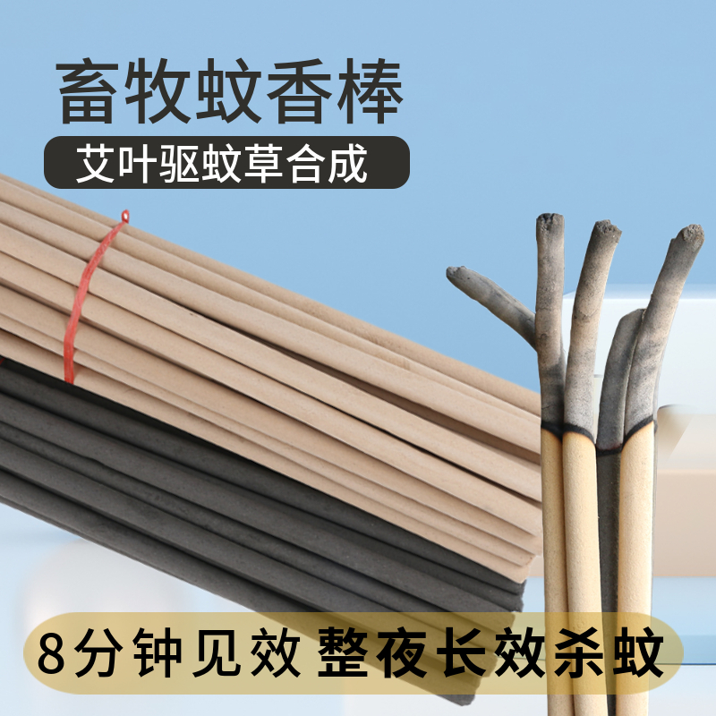 畜牧兽用蚊香养殖场养猪场猪用猪圈户外野外艾叶苍蝇灭蚊棒香