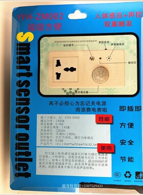 人体感应插座声控开关插头2000W节能万用插智能家居插座安全排插