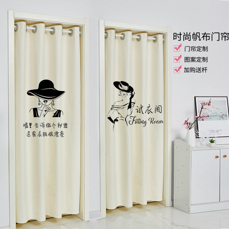 试衣间帆布门帘定制印刷LOGO更衣室布帘服装店隔断门头帘订做