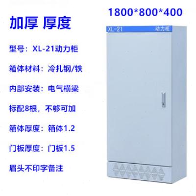 速发低压成b套开关柜XL-21动力配电柜落地式电控箱体1700*700*370