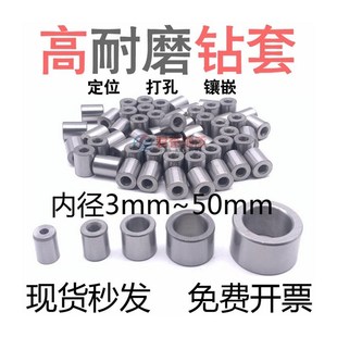 耐磨钻套导套钻模套钻头套固定模具钻孔打L眼套定位套轴套钢套衬