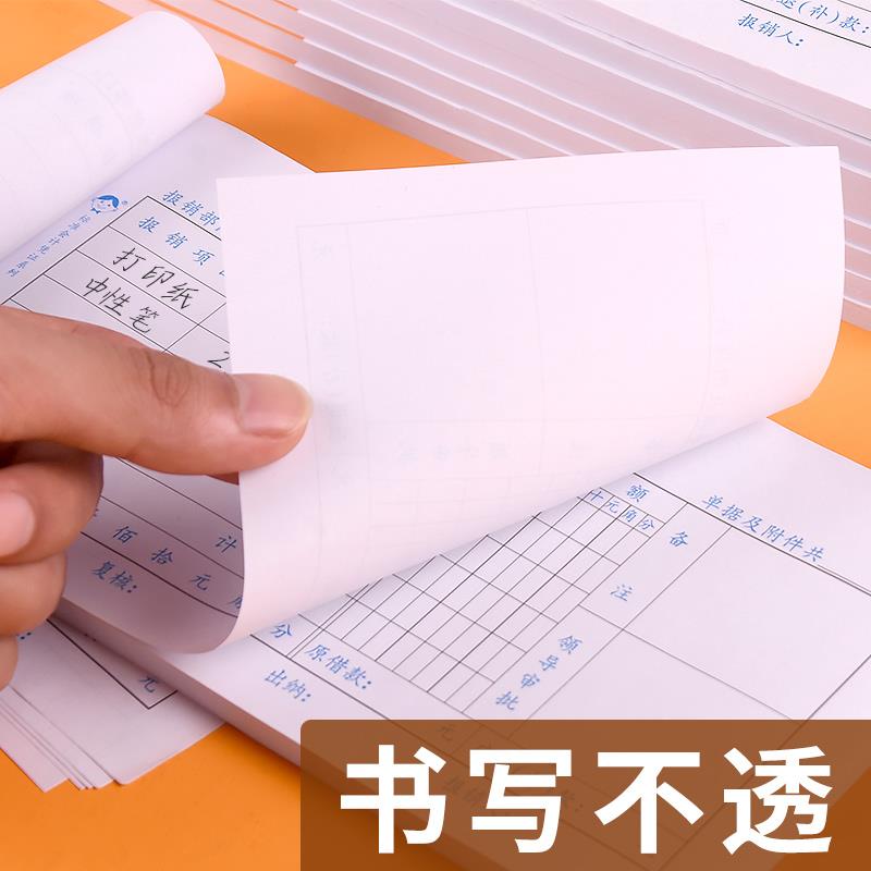 记账凭证粘贴单保险单办公室报销平整开单会计用品原始差旅单据