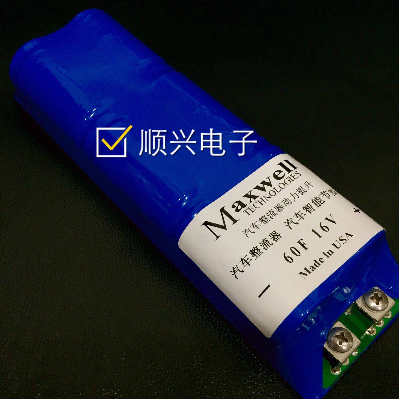 16V 60F(6000万UF)汽车整流器 汽车智能节油器 超级法拉电容模组