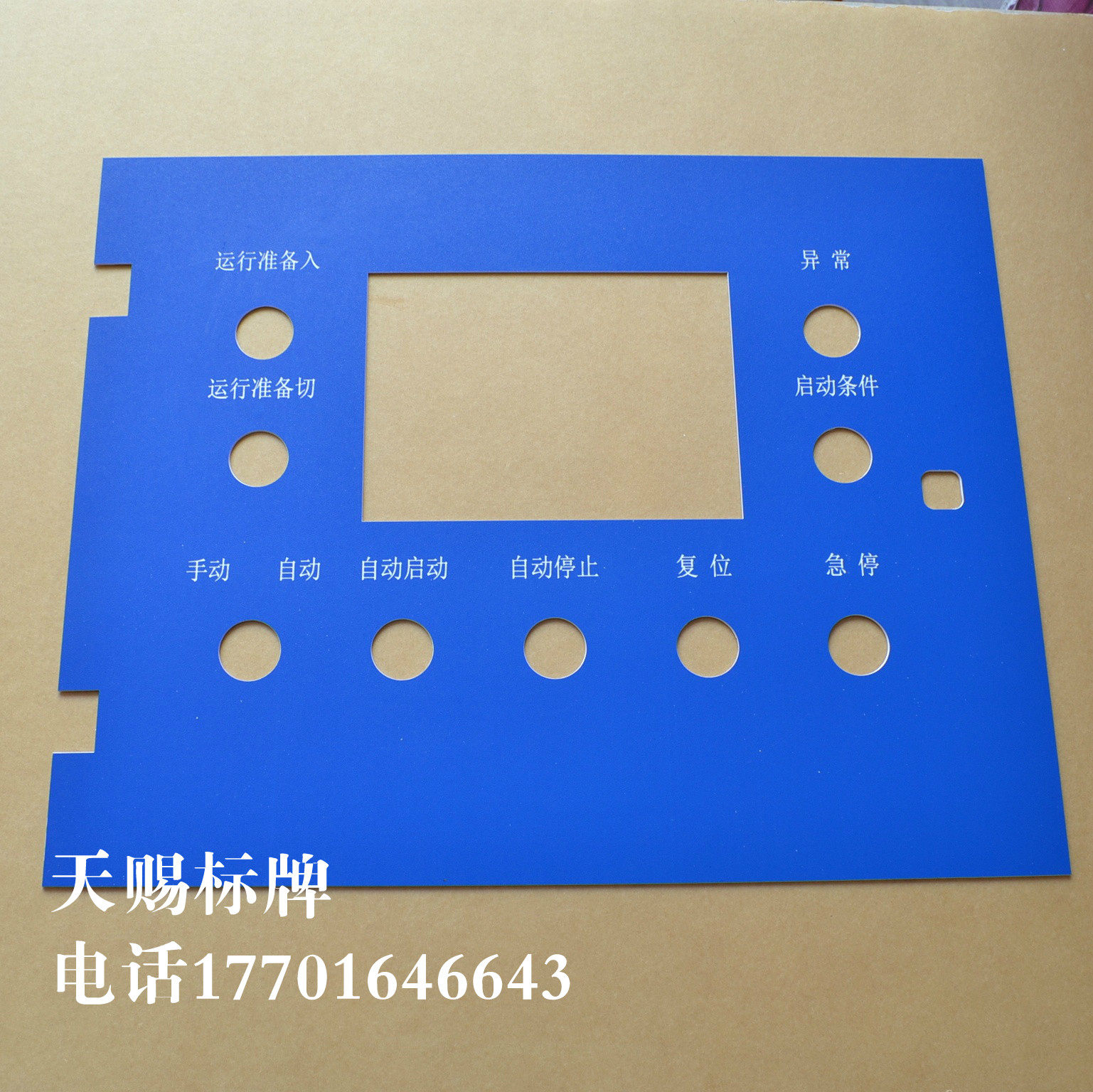 亚克力双色板设备操作面板废水废气流程图按钮控制操作面板定制